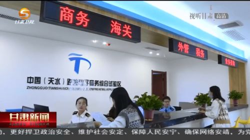 跨境电商赋能天水产品，网络科技打造国际云畅销新路径