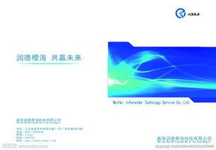 润德樱海网络科技 - 赋能未来数字新时代